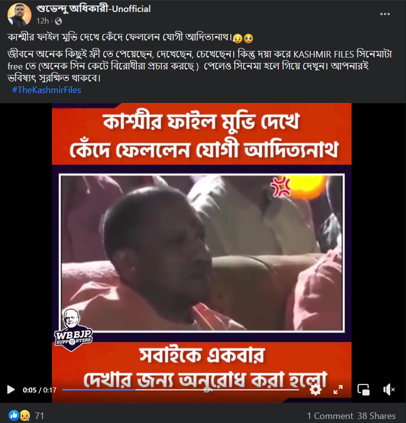 The Kashmir Files ছবিটি দেখতে গিয়ে কেঁদে ফেলেছেন যোগী image 2
