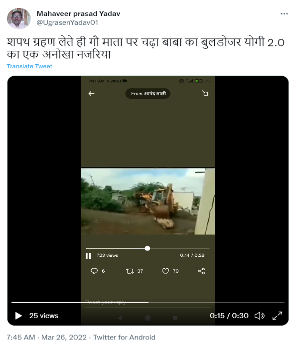 बुलडोजर से गौवंश की हत्या