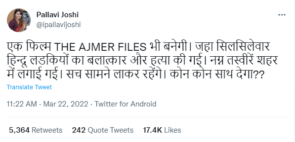 द अजमेर फाइल्स