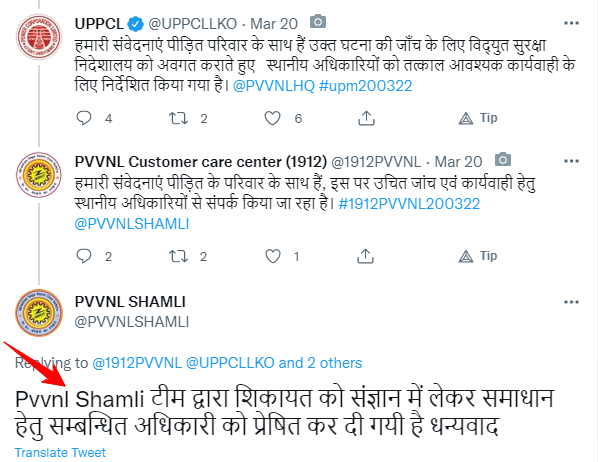 बिजली के तार से चिपके बच्चे 