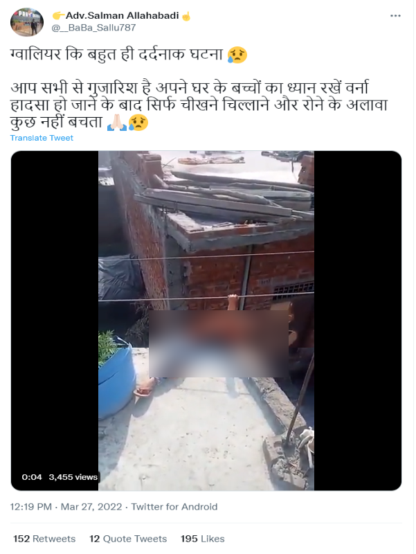 बिजली के तार से चिपके बच्चे 
