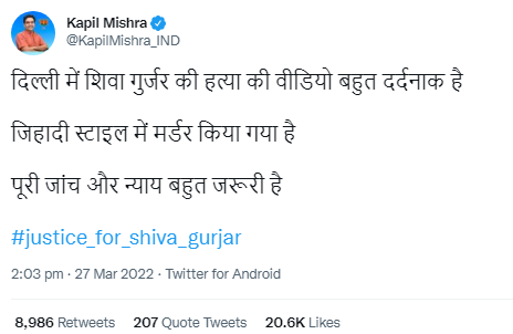 दिल्ली में मुस्लिमों ने शिवा गुर्जर की चाकू मारकर हत्या कर दी