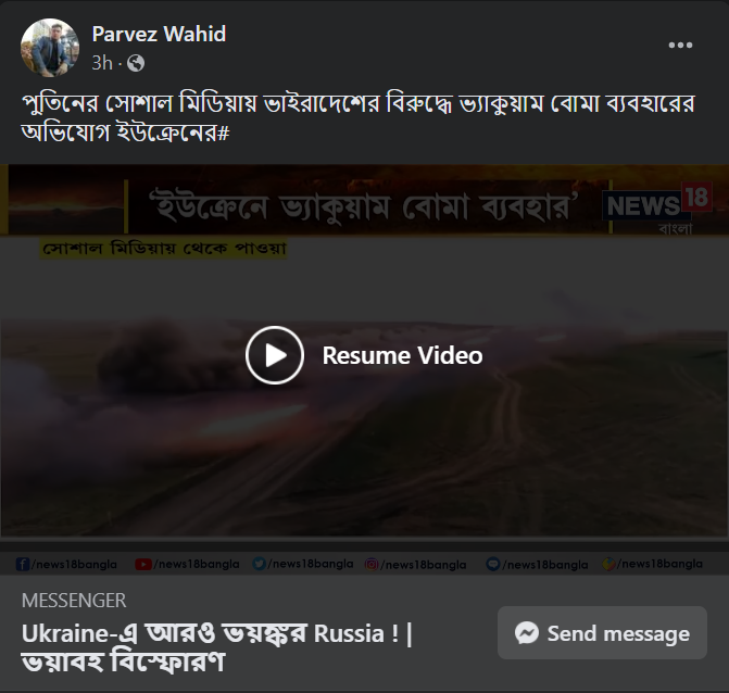 ইউক্রেনের উপর রাশিয়ার ভ্যাকুয়াম বোমার ফেলার  image 2