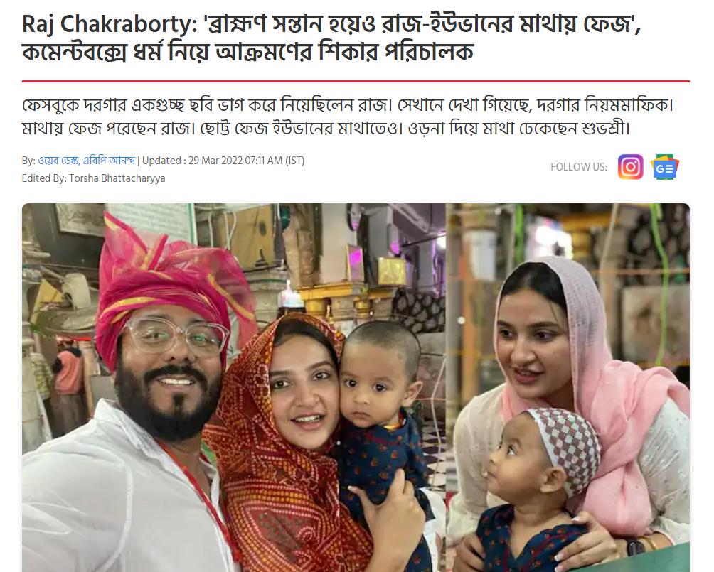 আজমের শরীফে গিয়ে রাজ চক্রবর্তী সপরিবারে মুসলিম ধর্ম গ্রহণ করেছেন image 5