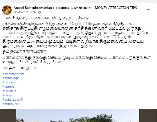 திருமலையை