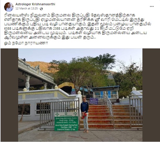 திருமலையை