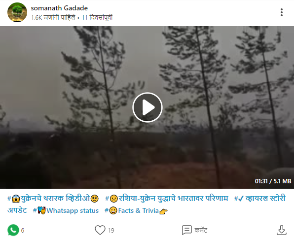 रशिया-युक्रेन व्हायरल व्हिडिओ