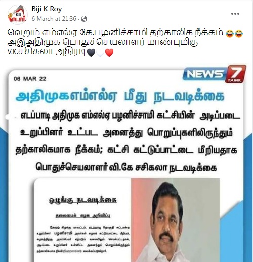 எடப்பாடி பழனிச்சாமி