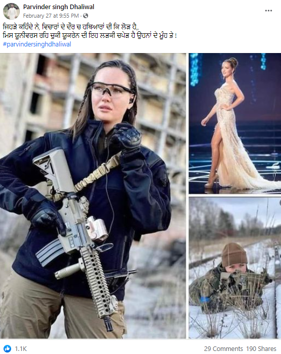 ਸਾਬਕਾ ਮਿਸ ਯੂਕਰੇਨ ਹੋਈ ਯੂਕਰੇਨ ਦੀ ਸੈਨਾ ਵਿੱਚ ਸ਼ਾਮਲ