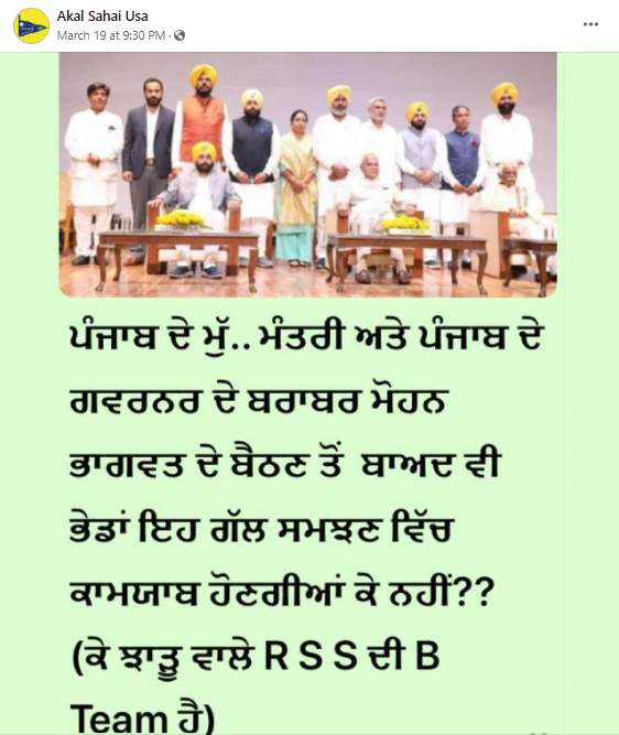 ਭਗਵੰਤ ਮਾਨ ਮੰਤਰੀਮੰਡਲ ਦੇ ਸਹੁੰ ਚੁੱਕ ਸਮਾਗਮ ਵਿਚ ਪਹੁੰਚੇ ਆਰਐਸਐਸ ਮੁਖੀ ਮੋਹਨ ਭਾਗਵਤ