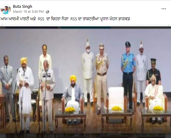 ਭਗਵੰਤ ਮਾਨ ਮੰਤਰੀਮੰਡਲ ਦੇ ਸਹੁੰ ਚੁੱਕ ਸਮਾਗਮ ਵਿਚ ਪਹੁੰਚੇ ਆਰਐਸਐਸ ਮੁਖੀ ਮੋਹਨ ਭਾਗਵਤ