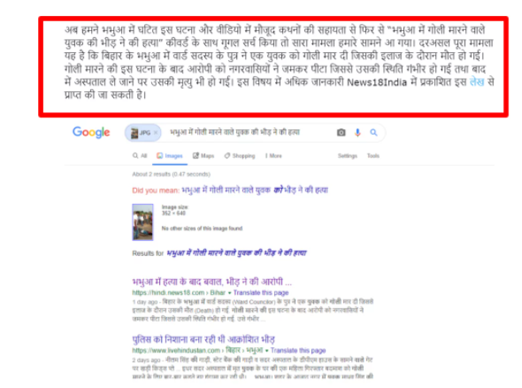 ਬਿਹਾਰ ਦੇ ਕੈਮੂਰ ਦਾ ਪੁਰਾਣਾ ਵੀਡੀਓ ਉੱਤਰ ਪ੍ਰਦੇਸ਼ ਚੋਣਾਂ ਨਾਲ ਜੋੜਕੇ ਹੋਇਆ ਵਾਇਰਲ