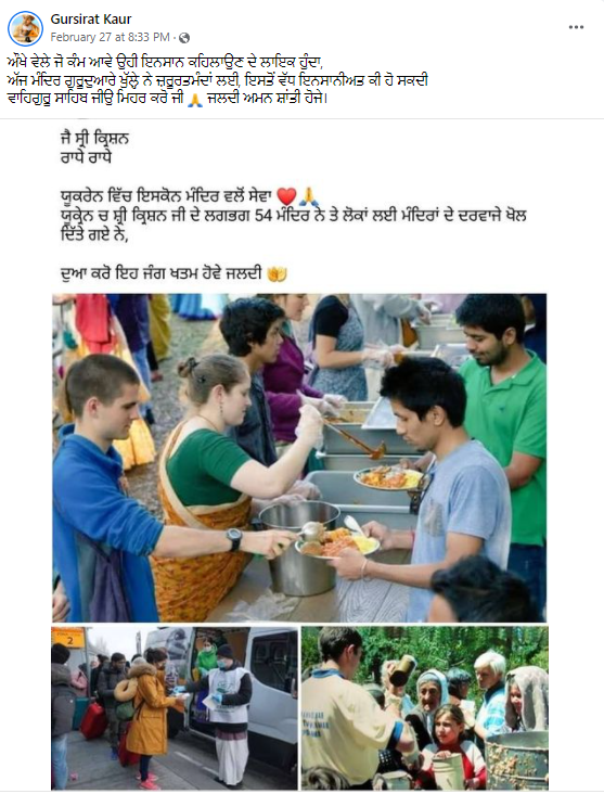 ਇਸਕੋਨ ਦੁਆਰਾ ਰਾਹਤ ਕਾਰਜ ਦੇ ਨਾਮ ਤੇ ਸ਼ੇਅਰ ਕੀਤੀ ਗਈਆਂ ਪੁਰਾਣੀਆਂ ਤਸਵੀਰਾਂ  