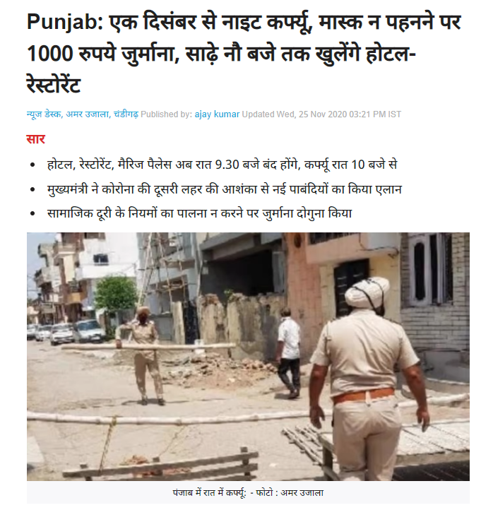 ਪੰਜਾਬ ਵਿੱਚ ਮੁੜ ਤੋਂ ਲੱਗੇਗਾ ਨਾਈਟ ਕਰਫਿਊ