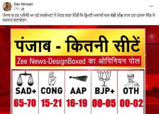 ਪੰਜਾਬ ਵਿੱਚ ਬਣੇਗੀ ਸ਼੍ਰੋਮਣੀ ਅਕਾਲੀ ਦਲ ਦੀ ਸਰਕਾਰ