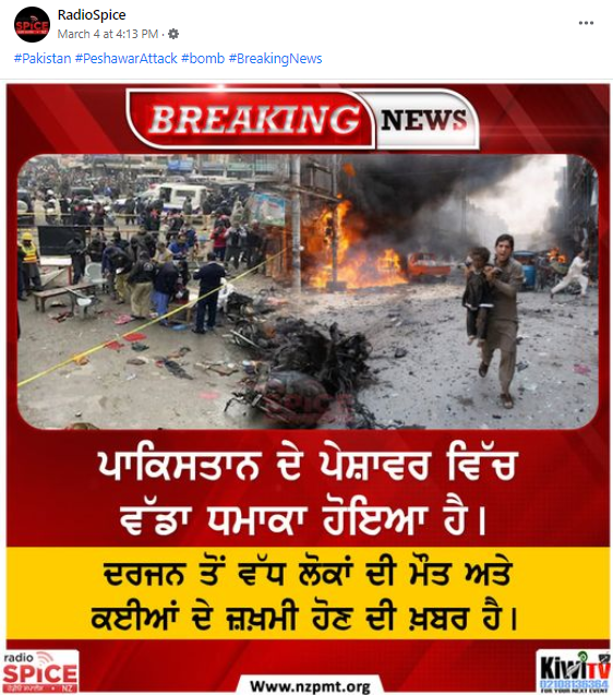 ਪੁਰਾਣੀ ਤਸਵੀਰਾਂ ਨੂੰ ਪੇਸ਼ਾਵਰ ਦੀ ਮਸਜਿਦ 'ਚ ਹੋਏ ਬੰਬ ਧਮਾਕੇ ਦਾ ਦੱਸਕੇ ਕੀਤਾ ਵਾਇਰਲ