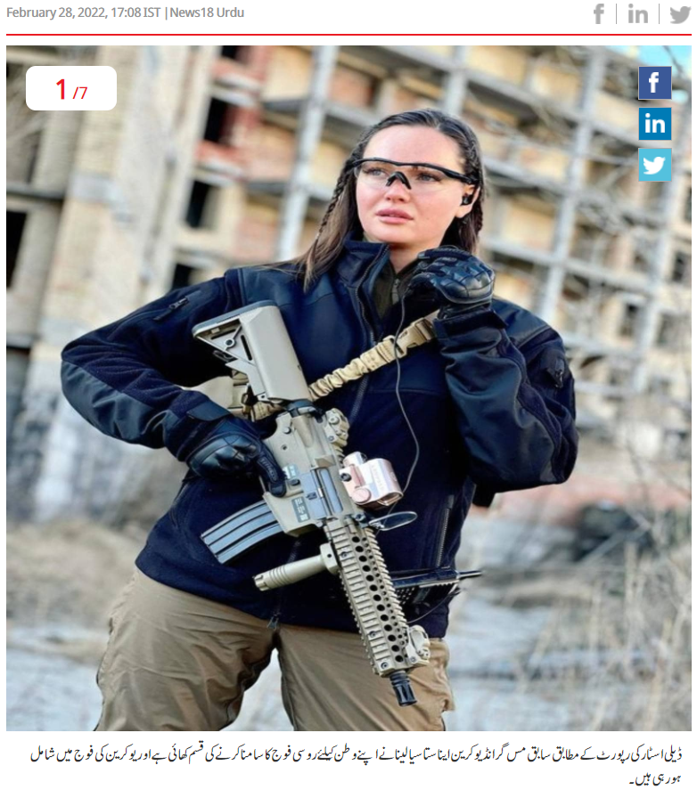 مس یوکرین انستاسیا لینا کی بندوق لی ہوئی تصویر فرضی دعوے کے ساتھ وائرل