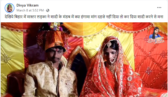 ਦਾਜ ਦੇ ਲਈ ਵਿਆਹ ਤੋਂ ਇਨਕਾਰ ਕਰ ਰਹੇ ਦੁਲਹੇ ਦਾ ਵਾਇਰਲ ਵੀਡਿਓ ਸਕ੍ਰਿਪਟਡ ਹੈ