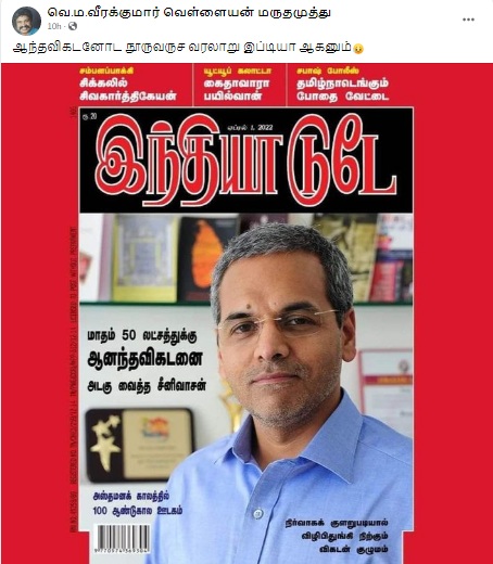 ஆனந்த விகடன் 