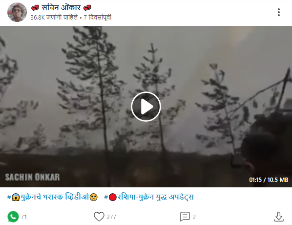 रशिया-युक्रेन व्हायरल व्हिडिओ