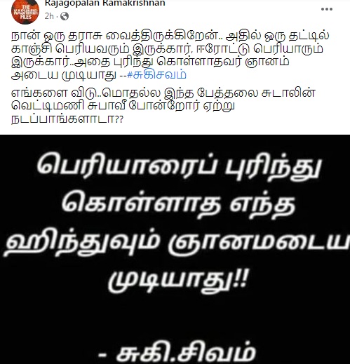 பெரியாரைப்