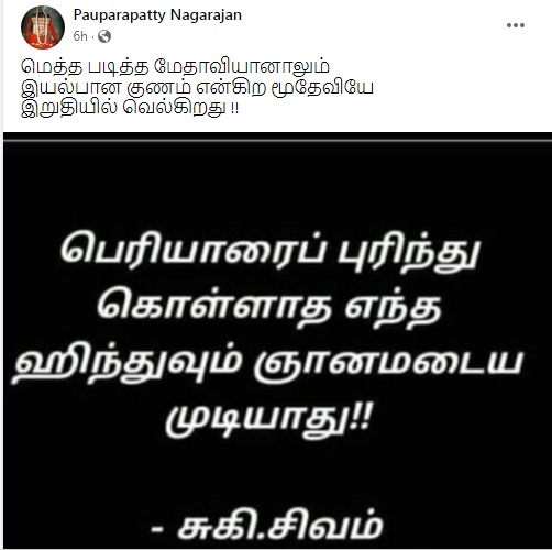 பெரியாரைப்