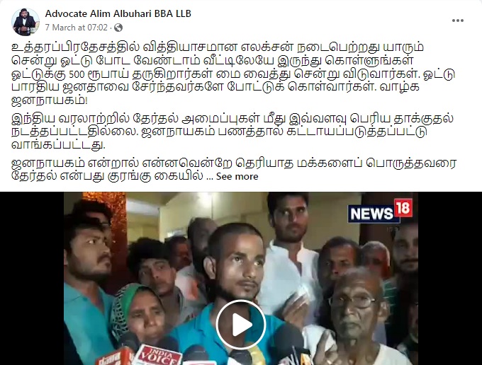 உபி தேர்தலில்