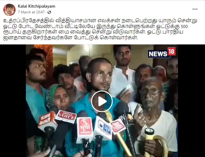 உபி தேர்தலில்