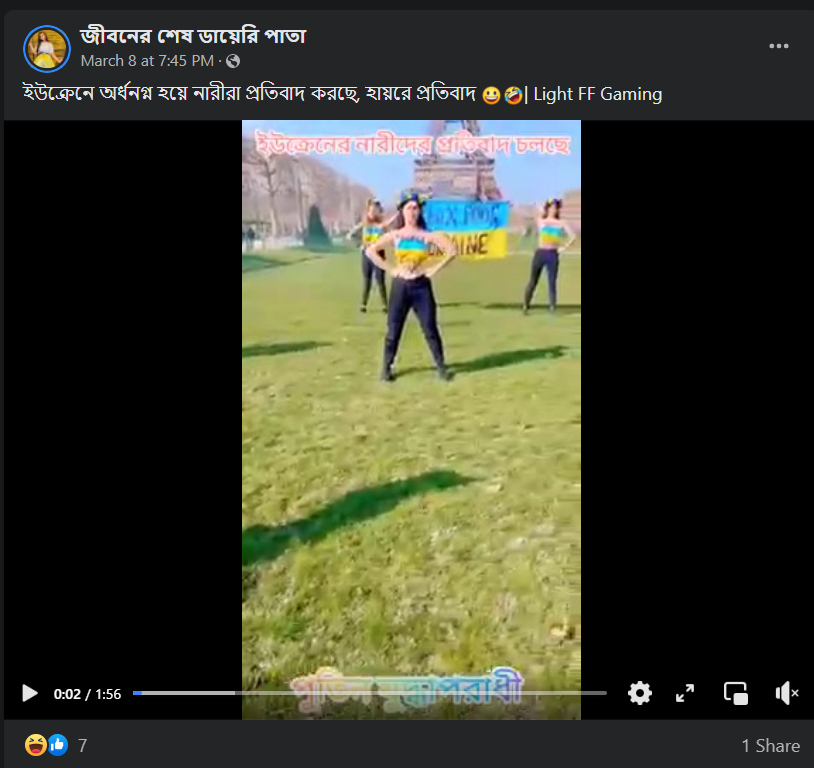 পুতিনের বিরুদ্ধে ইউক্রেনের রাস্তায় চললো অর্ধনগ্ন নারীদের প্রতিবাদ image 6