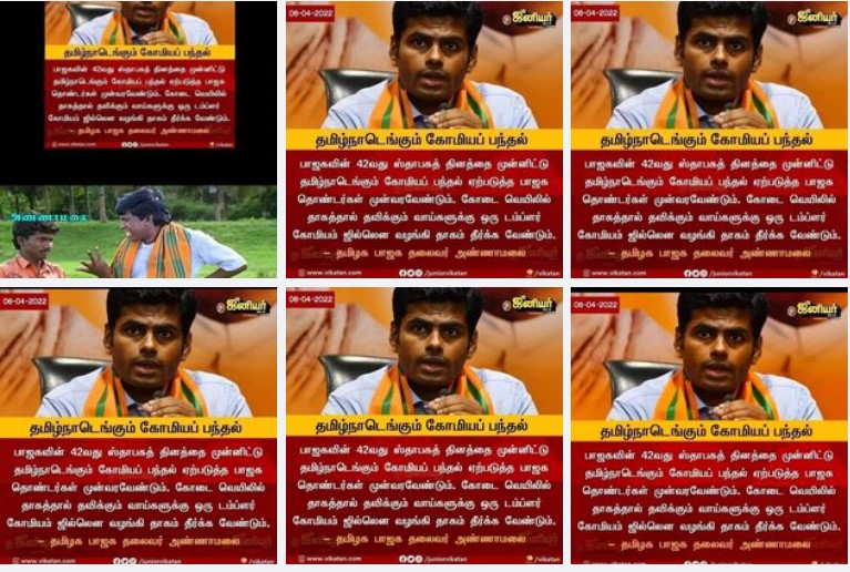 தமிழ்நாடெங்கும் கோமியப் பந்தல் அமைக்க வேண்டும் என்று அண்ணாமலை கூறியதாக பரவும் நியூஸ்கார்ட் 