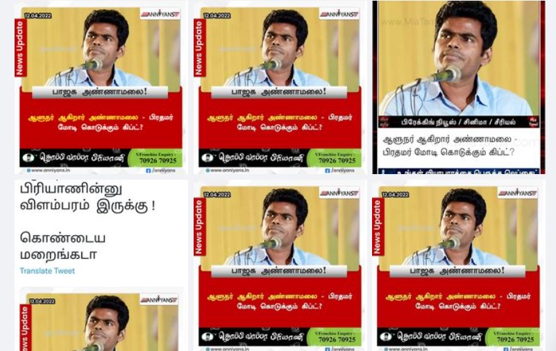 தமிழக பாஜக தலைவர் அண்ணாமலை ஆளுநராகவிருப்பதாக பரவும் தகவல் 