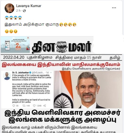 இலங்கையை இந்தியாவின் மாநிலமாக்குவோம் என்று இந்திய வெளியுறவுத்துறை அமைச்சர் ஜெய்சங்கர் கூறியதாக பரவும் தகவல் - 1