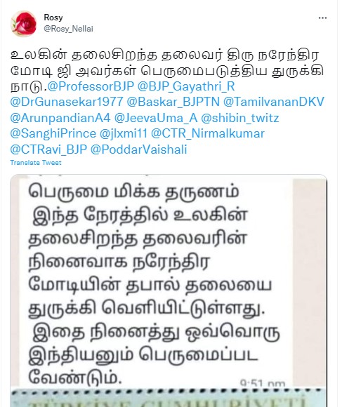 உலகின் தலைசிறந்த தலைவர் என்று பிரதமர் மோடிக்கு துருக்கி தபால் தலை வெளியிட்டுள்ளதாக பரவும் தகவல் - 1