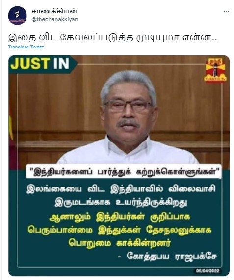 இந்திய விலைவாசி இலங்கையை விட இருமடங்கு உயர்ந்துள்ளது என்று கோத்தபய ராஜபக்ச கூறியதாக பரவும் நியூஸ்கார்ட் - 1