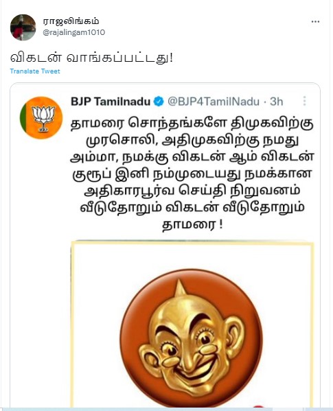 விகடன் குழுமம் பாஜகவின் அதிகாரப்பூர்வ ஊடகமாக அறிவிக்கப்பட்டதாக கூறி பரவும் ஸ்கிரீன்ஷாட்  - 1