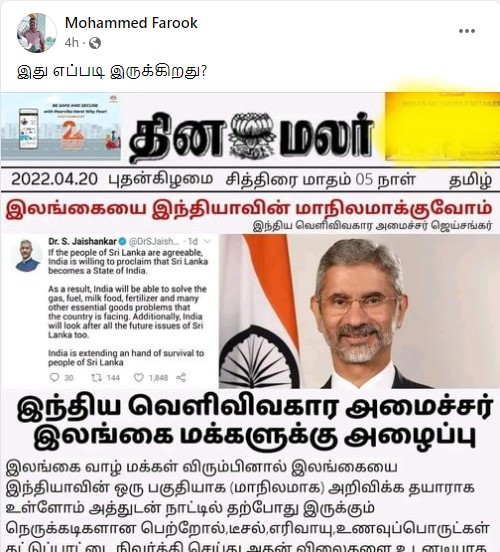 இலங்கையை இந்தியாவின் மாநிலமாக்குவோம் என்று இந்திய வெளியுறவுத்துறை அமைச்சர் ஜெய்சங்கர் கூறியதாக பரவும் தகவல் - 2