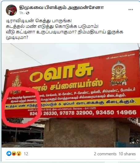 கடத்தல் மண் எடுத்து தரப்படும்’ என்று குறிப்பிடப்பட்டுள்ள பெயர் பலகை - 2
