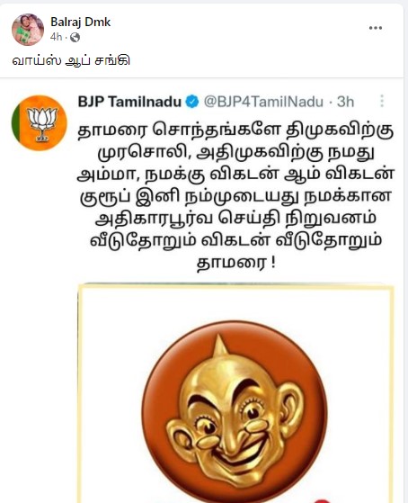 விகடன் குழுமம் பாஜகவின் அதிகாரப்பூர்வ ஊடகமாக அறிவிக்கப்பட்டதாக கூறி பரவும் ஸ்கிரீன்ஷாட்  - 2