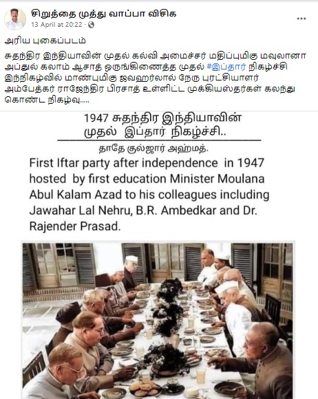 சுதந்திர இந்தியாவின் முதல் இப்தார் விருந்து என்று கூறி பரவும் புகைப்படம் - 3
