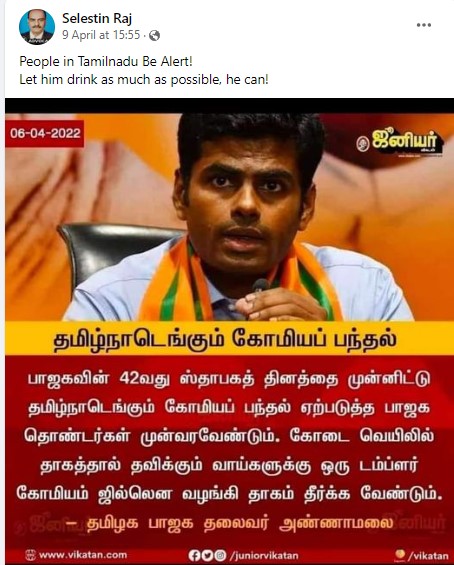 தமிழ்நாடெங்கும் கோமியப் பந்தல் அமைக்க வேண்டும் என்று அண்ணாமலை கூறியதாக பரவும் நியூஸ்கார்ட் - 3