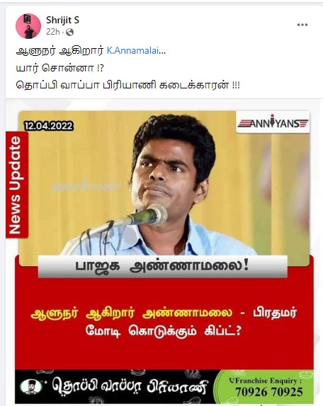தமிழக பாஜக தலைவர் அண்ணாமலை ஆளுநராகவிருப்பதாக பரவும் தகவல் - 2