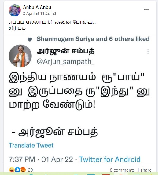 இந்திய கரன்சி ரூபாயை ரூ’இந்து’ என மாற்ற வேண்டும் என்று  அர்ஜூன் சம்பத் கூறியதாக பரவும்  டிவீட் - 2