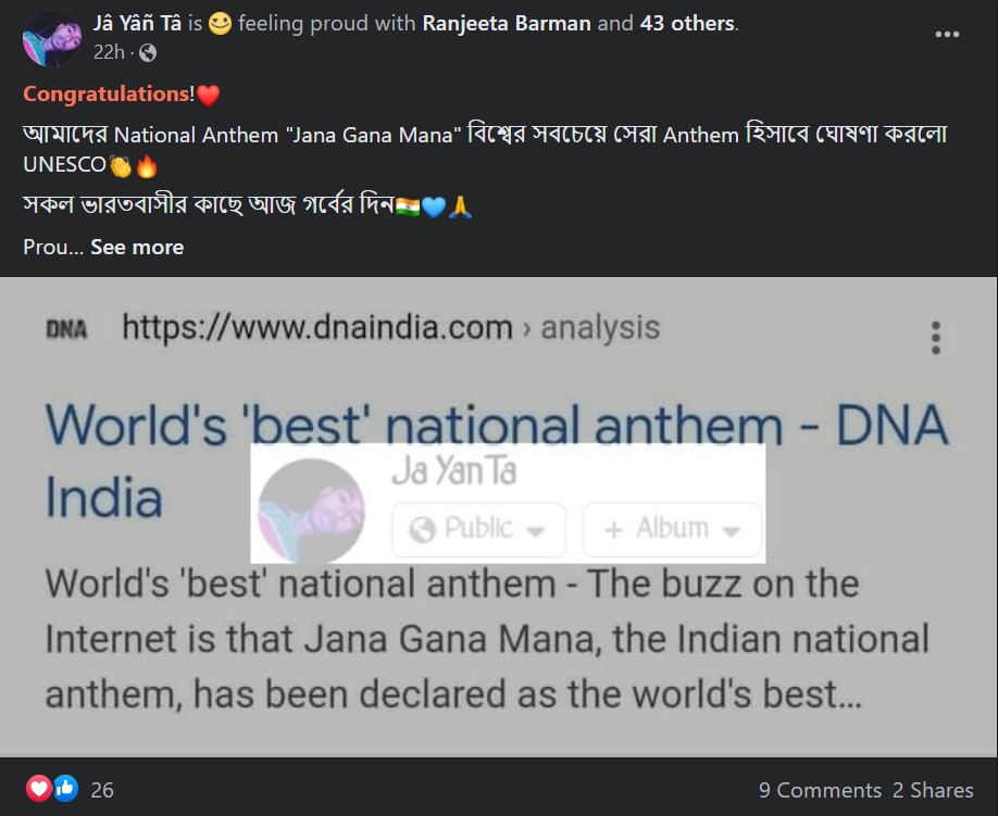 জনগণমনকে বিশ্বের সেরা Anthem এর খেতাব দিয়েছে UNESCO image 1