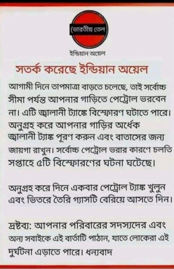 গাড়ির ট্যাঙ্কে জ্বালানি ভরা নিয়ে image 1