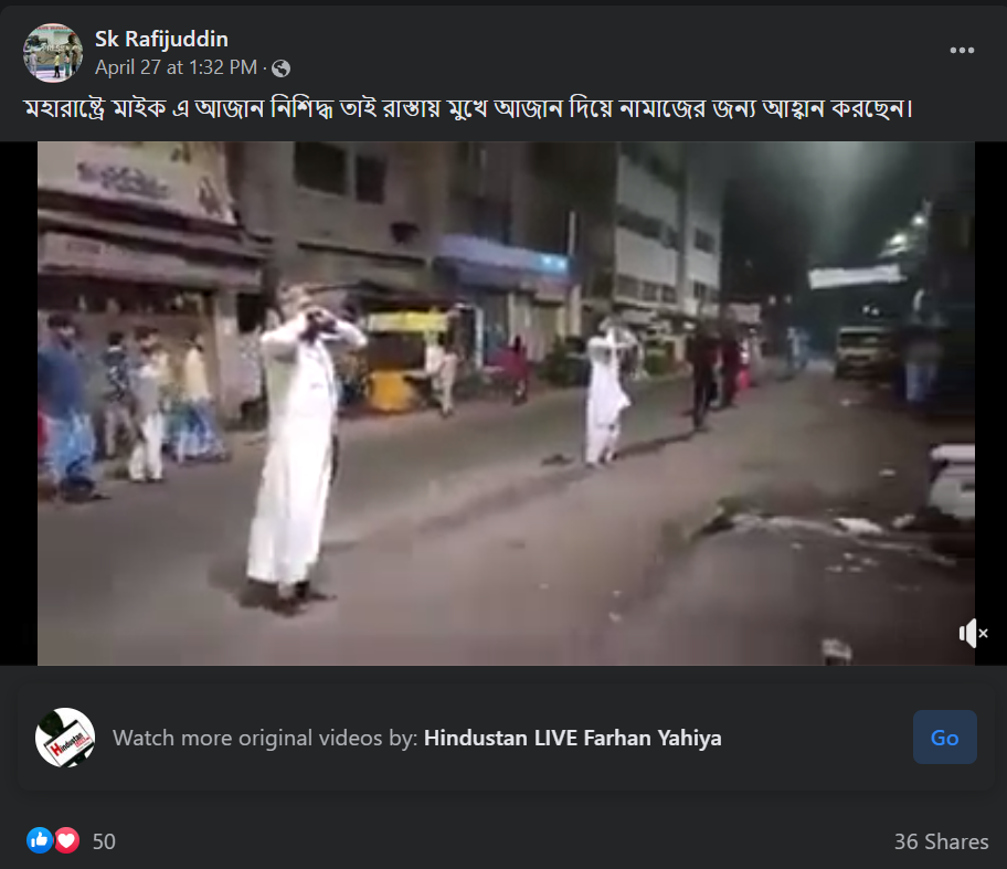 মহারাষ্ট্রে লাউডস্পিকার বন্ধ করে দেওয়ার পর রাস্তায় দাঁড়িয়ে আজান দেওয়া image 1