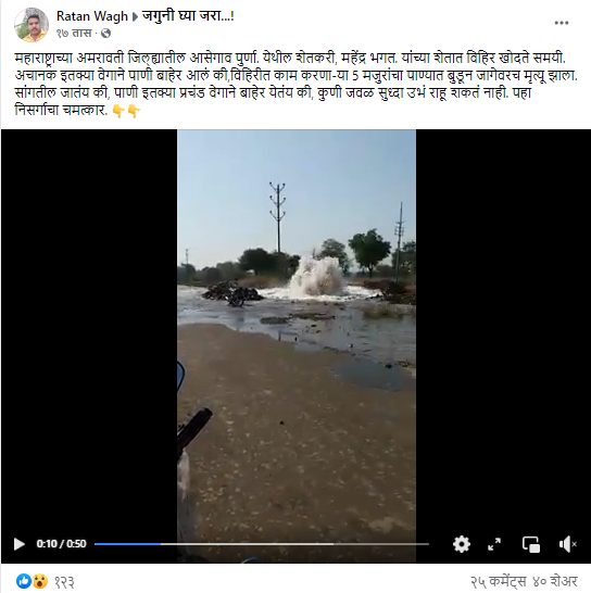 FB Post शेतात विहीर खोदताना अमरावती