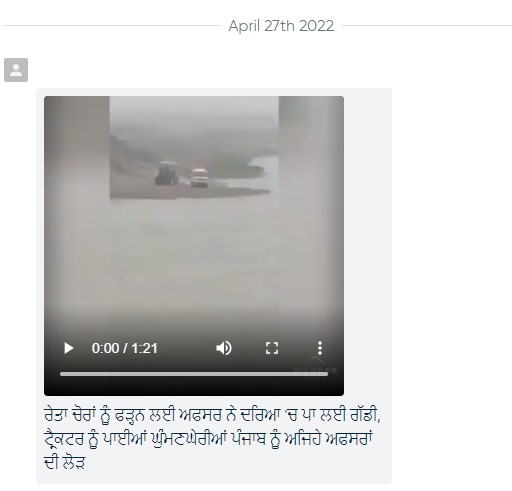 ਰੇਤ ਮਾਫੀਆ ਅਤੇ ਪੁਲਿਸ ਵਿਚਕਾਰ ਚੱਲ ਰਹੀ ਭੱਜ ਦੌੜ ਦੀ ਪੁਰਾਣੀ ਵੀਡੀਓ ਹੋਈ ਮੁੜ ਵਾਇਰਲ