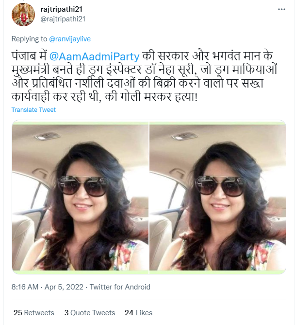 ड्रग इंस्पेक्टर की हत्या 