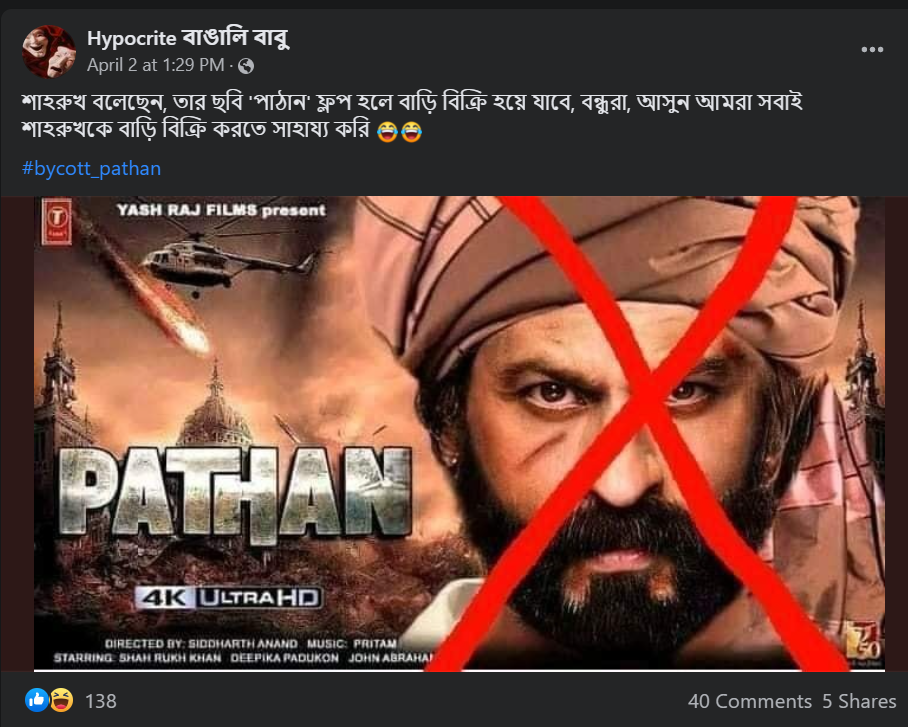 পাঠান সিনেমাটি ফ্লপ হলে নিজের বাড়ি বিক্রি করবেন শাহরুখ image 1