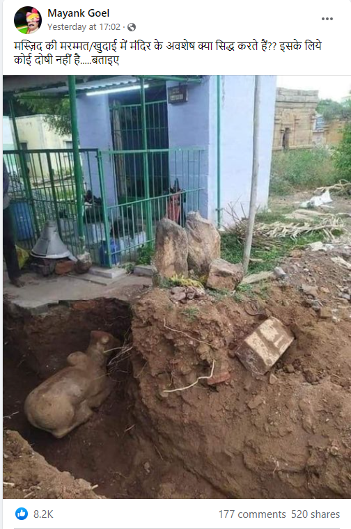 मंदिर के अवशेष